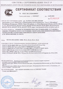 2010.09.16 Усолье-Сибирское - Ремонт и техническое обслуживание коммуникационного оборудования