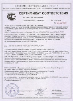 2013.07.15 Усолье-Сибирское - Ремонт, установка техническое обслуживание, оценка радиоэл. аппаратуры