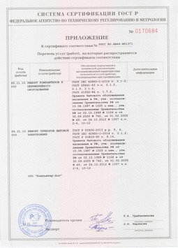 2014.05.20 Усолье-Сибирское - Ремонт и техническое обслуживание, установка оборудования инф. технологий