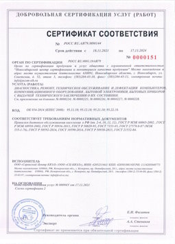 2015.05.25 Усолье-Сибирское - Диагностика, ремонт, техническое обслуживание и дефектация компьютеров