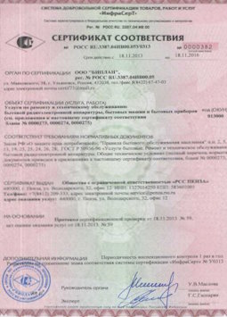 2015.06.25 Усолье-Сибирское - Услуги по ремонту и техническому обслуживанию приборов радиоэл. аппаратуры