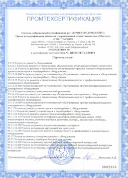 2017.04.07 Усолье-Сибирское - Услуги по ремонту и техническому обслуживанию компьютеров